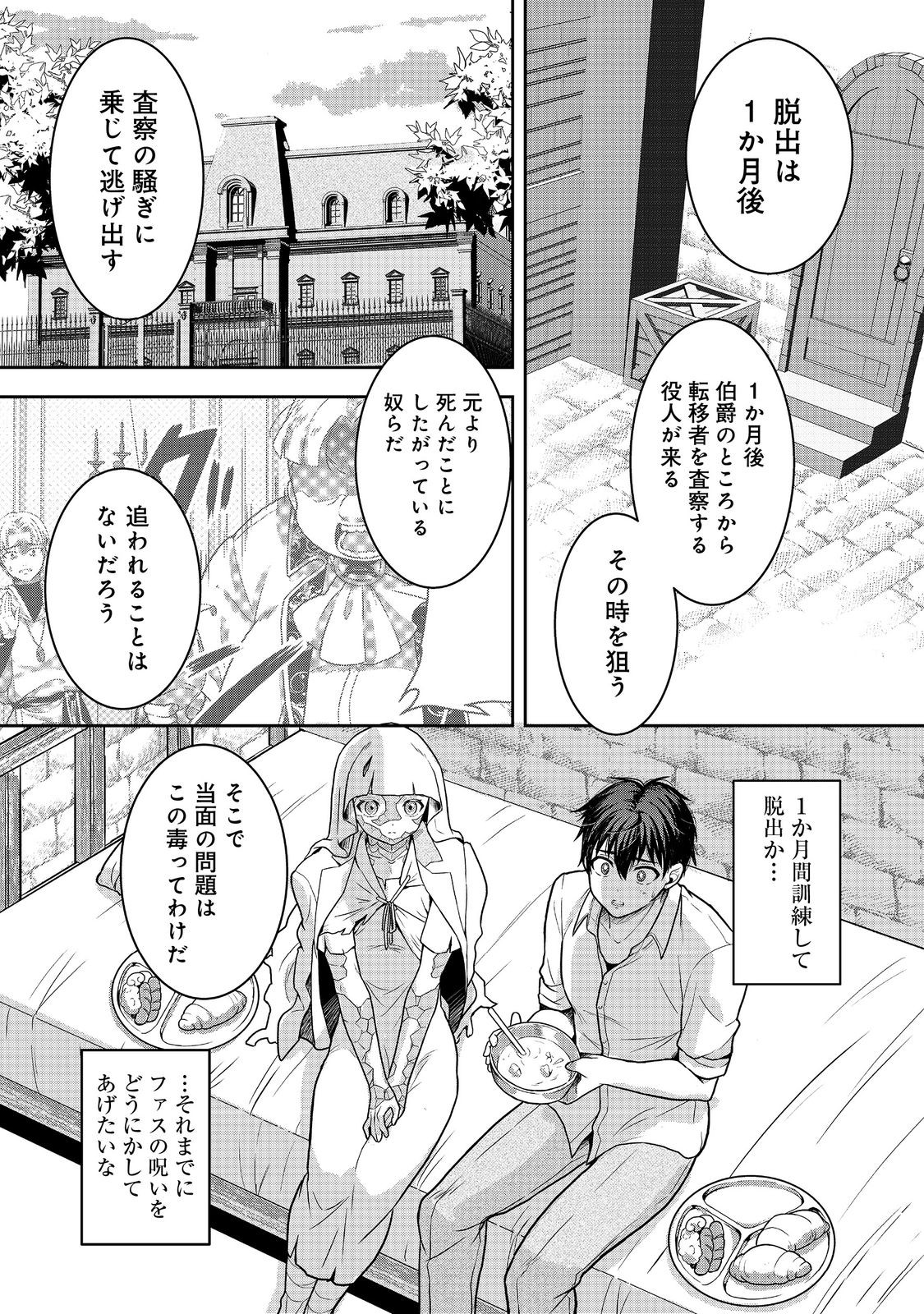 Dorei ni Kitaerareru Isekai - Chapter 2 - Page 33